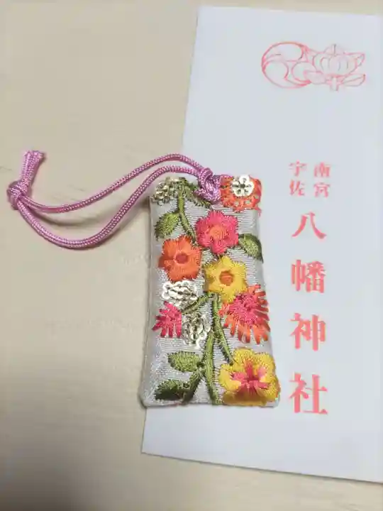 南宮宇佐八幡神社(脇浜神社)のお守り