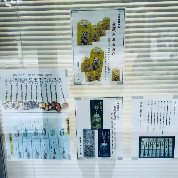 石川護國神社(石川県)