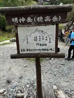 穂高神社奥宮のその他建物