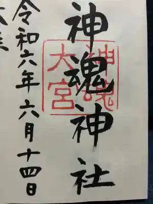 神魂神社(島根県)