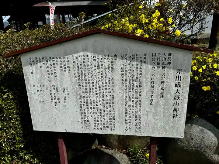 差出磯大嶽山神社 仕事と健康と厄よけの神さま(山梨県)