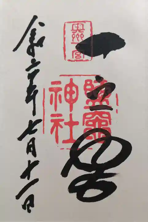 志波彦神社・鹽竈神社(宮城県)