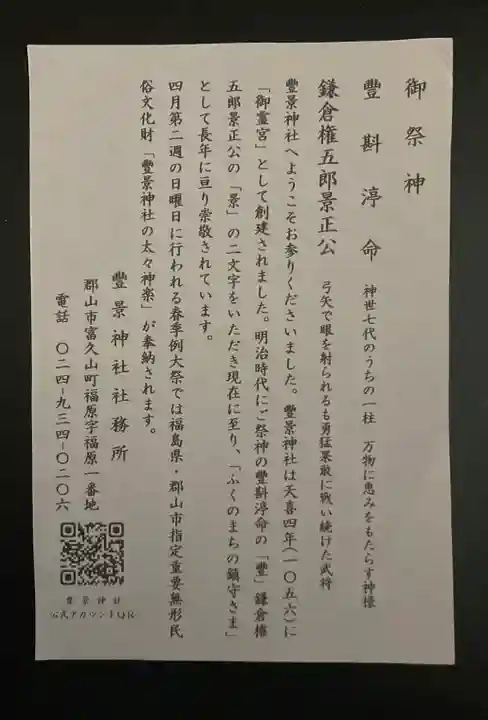 豊景神社(福島県)