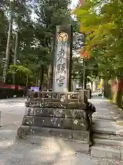 日光東照宮(栃木県)