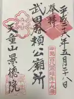 景徳院(山梨県)