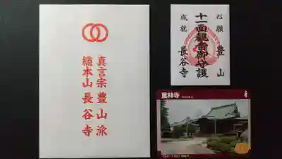 重林寺の授与品その他