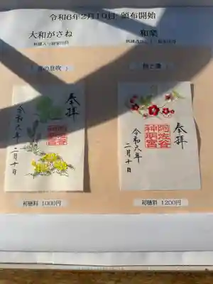 阿佐ヶ谷神明宮(東京都)