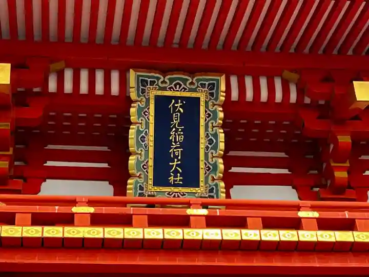 伏見稲荷大社(京都府)