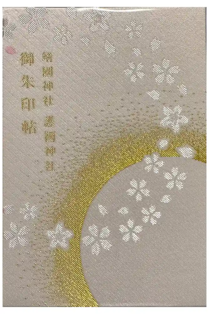 靖國神社の御朱印帳