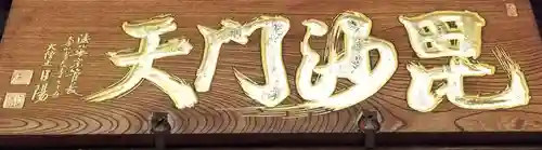 法昌寺のその他建物