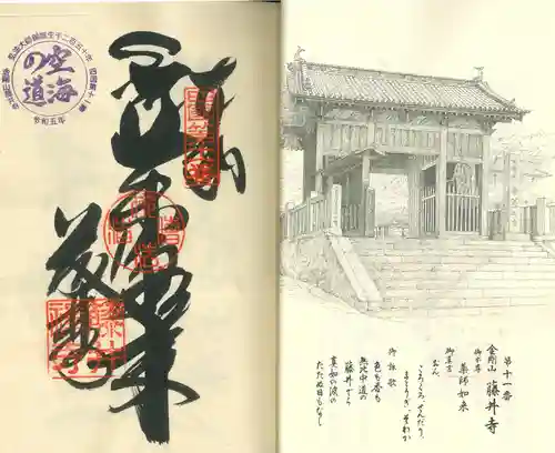 藤井寺(徳島県)