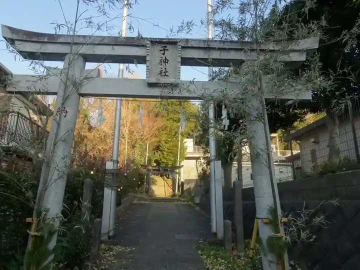 子神社(神奈川県)