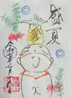 正寿院の御朱印