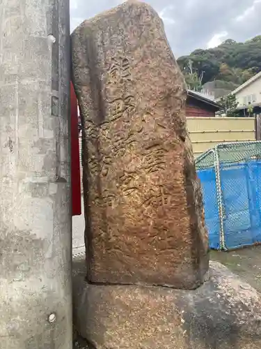 熊野新宮(神奈川県)