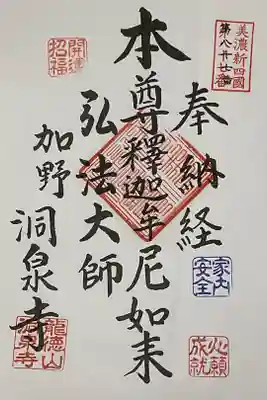 願意スタンプがたくさん押してある御朱印です。