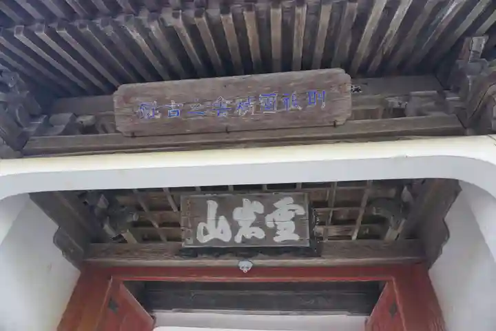 栄泉寺のその他建物