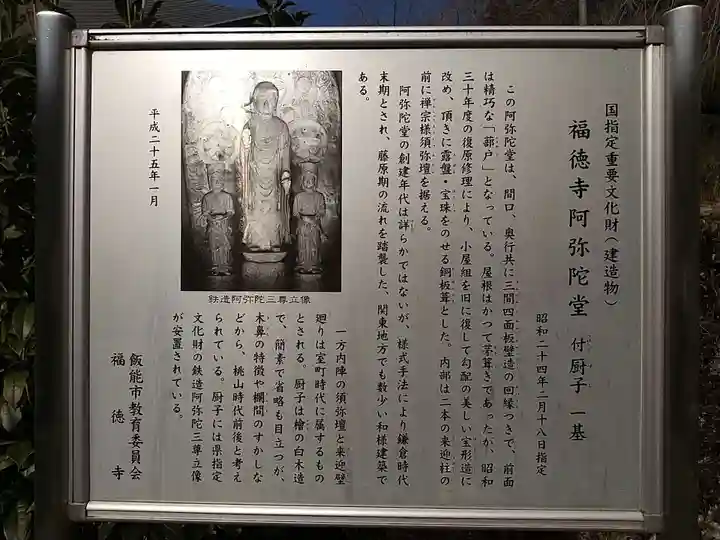 福徳寺(埼玉県)