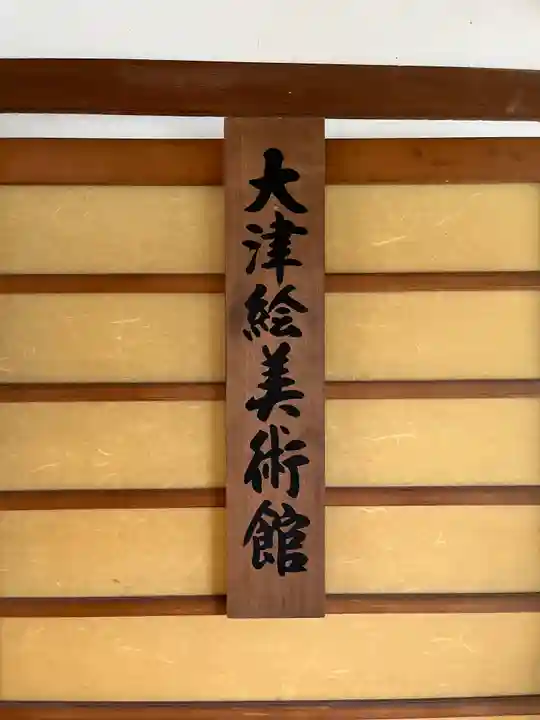 円満院門跡(滋賀県)