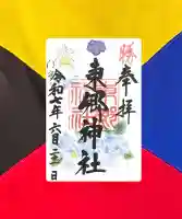 東郷神社(東京都)