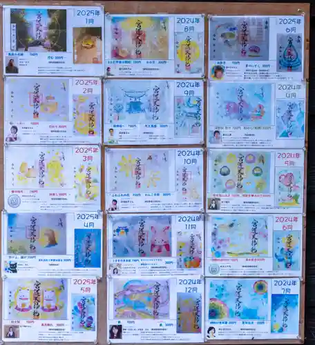 宮道天神社(愛知県)