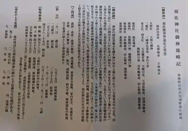 須佐神社(島根県)