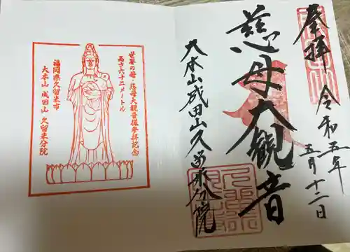 久留米分院(福岡県)