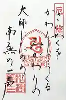 松樹院 (紀三井寺塔頭)(和歌山県)