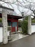 光明寺(神奈川県)