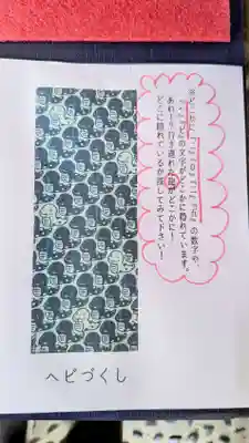 一乗寺の授与品その他