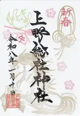 上野総社神社(群馬県)