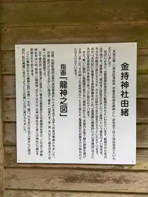 金持神社(鳥取県)