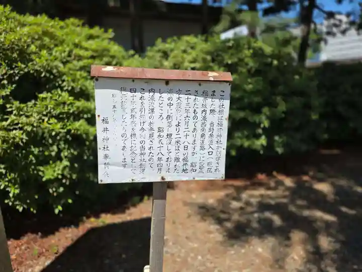福井神社(福井県)
