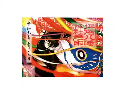 五月限定御朱印