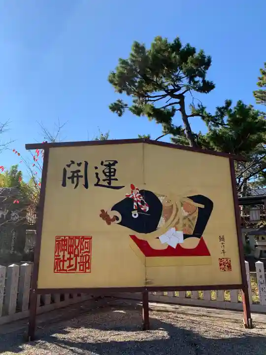 阿部野神社の絵馬