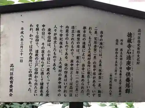 地蔵院徳蔵寺の歴史