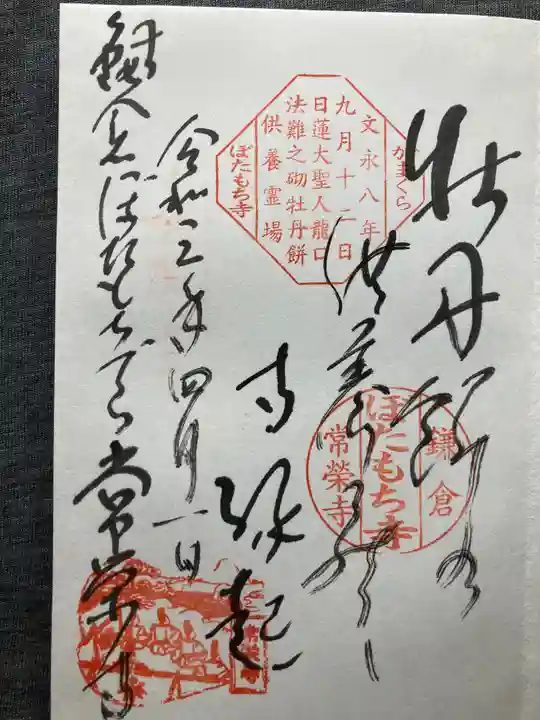 常栄寺(神奈川県)