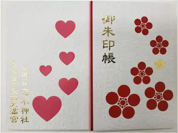 恋木神社の御朱印帳