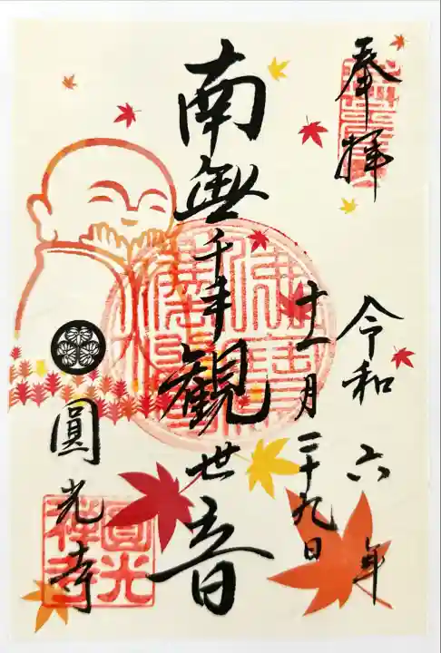 圓光寺(京都府)