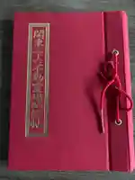 川崎大師(平間寺)(神奈川県)