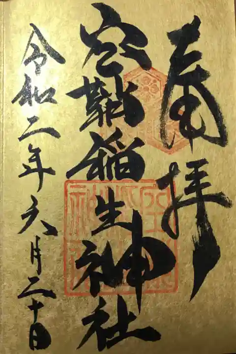 迫力のある御朱印です。格好良い〜🤗