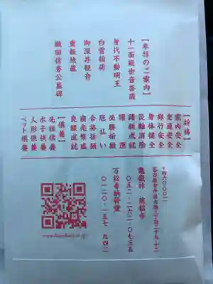 万松寺の授与品その他