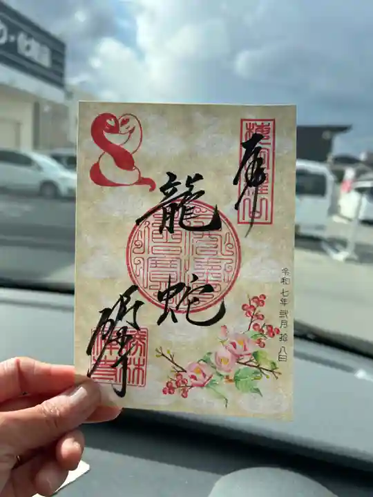 勝林寺の御朱印