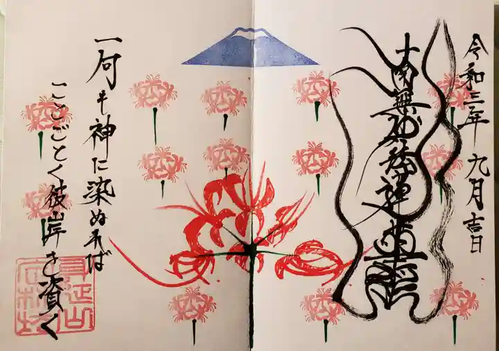 日蓮宗 総本山 塔頭 定林坊(じょうりんぼう)(山梨県)