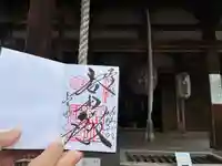 鹿苑寺(金閣寺)の御朱印