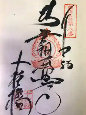 十夜ヶ橋 永徳寺(愛媛県)