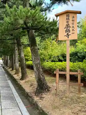 薬師寺(奈良県)