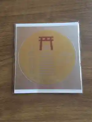 旦飯野神社の授与品その他