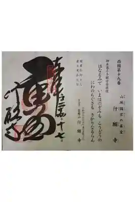 西国三十三霊場第十九番です。