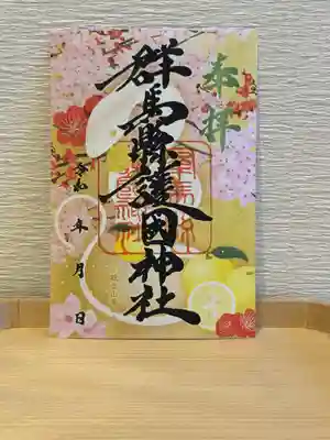 群馬県護国神社(群馬県)