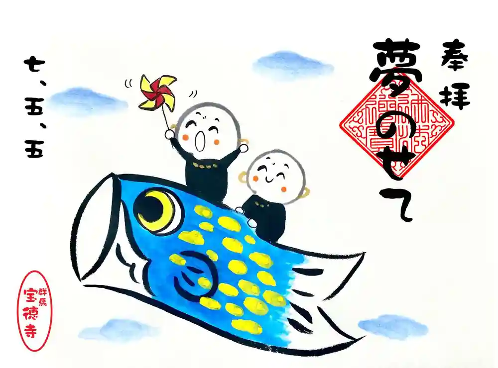 宝徳寺の御朱印